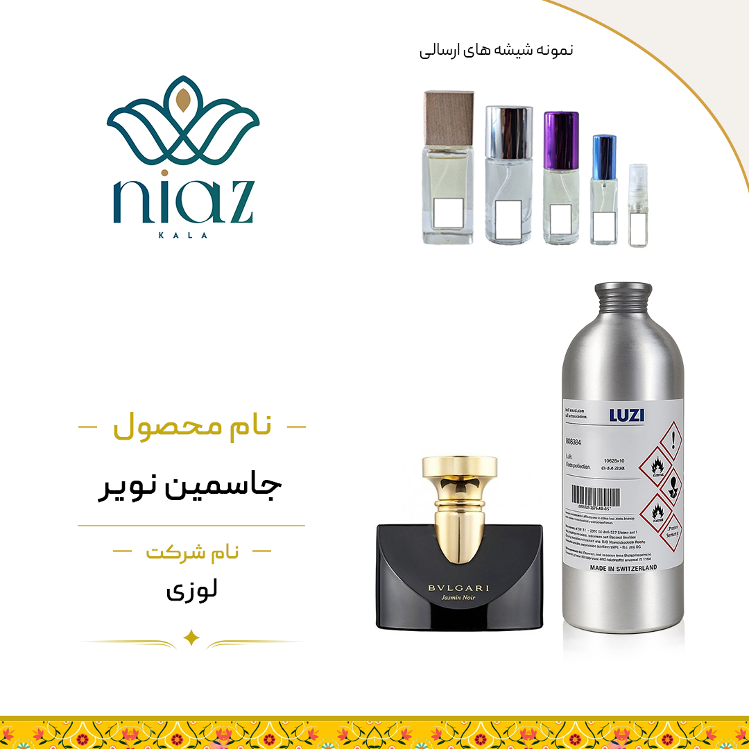 عطر اکستراپرفیوم جاسمین نویر در حجم های مختلف