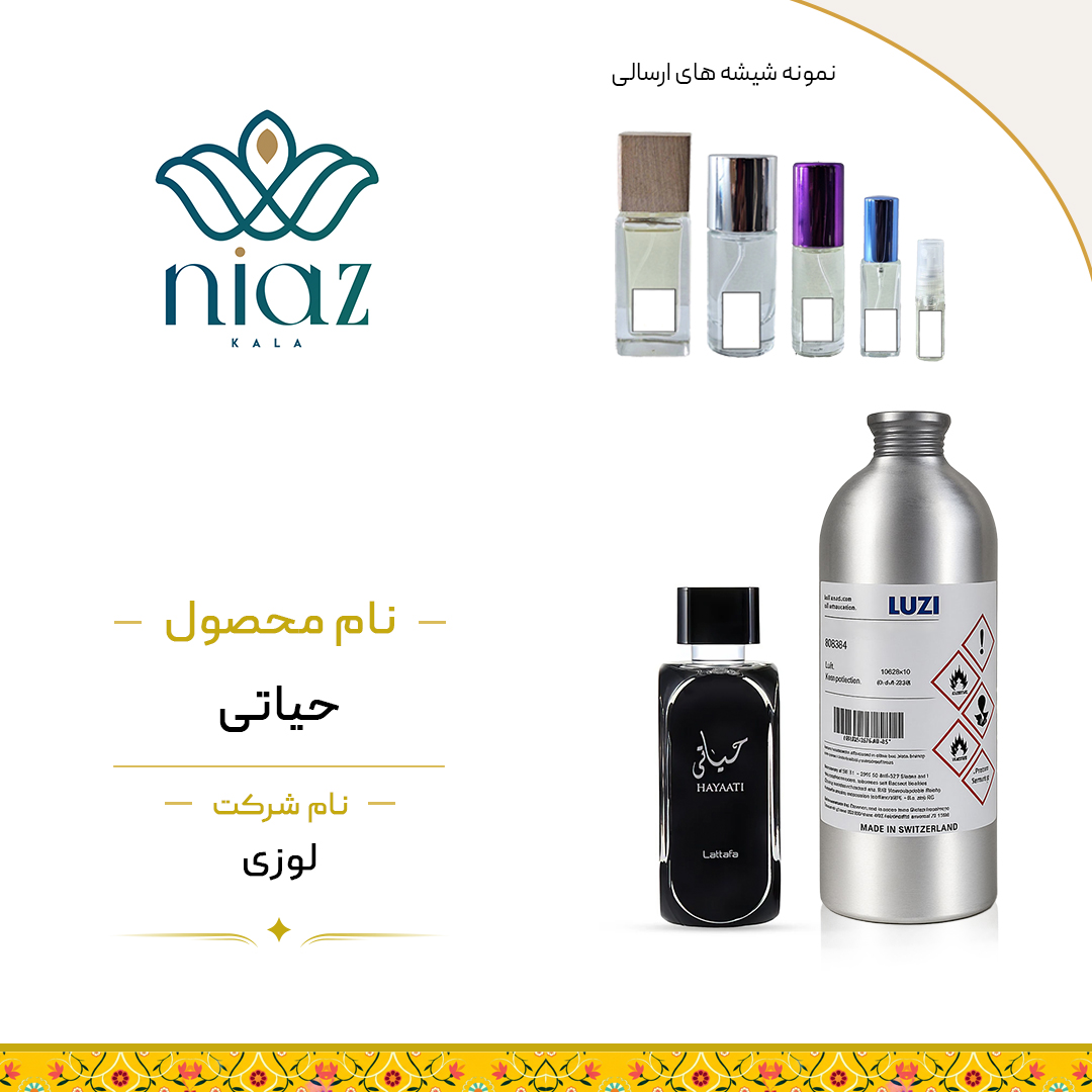 عطر اکستراپرفیوم حیاتی در حجم های مختلف