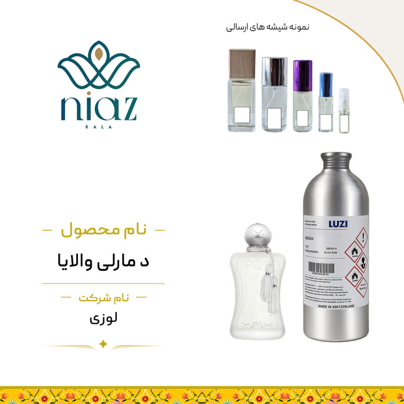 عطر اکستراپرفیوم مارلی والایا در حجم های مختلف