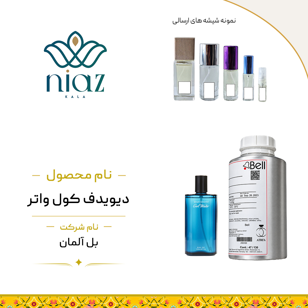 عطر اکستراپرفیوم کول واتر بل آلمان در حجم های مختلف