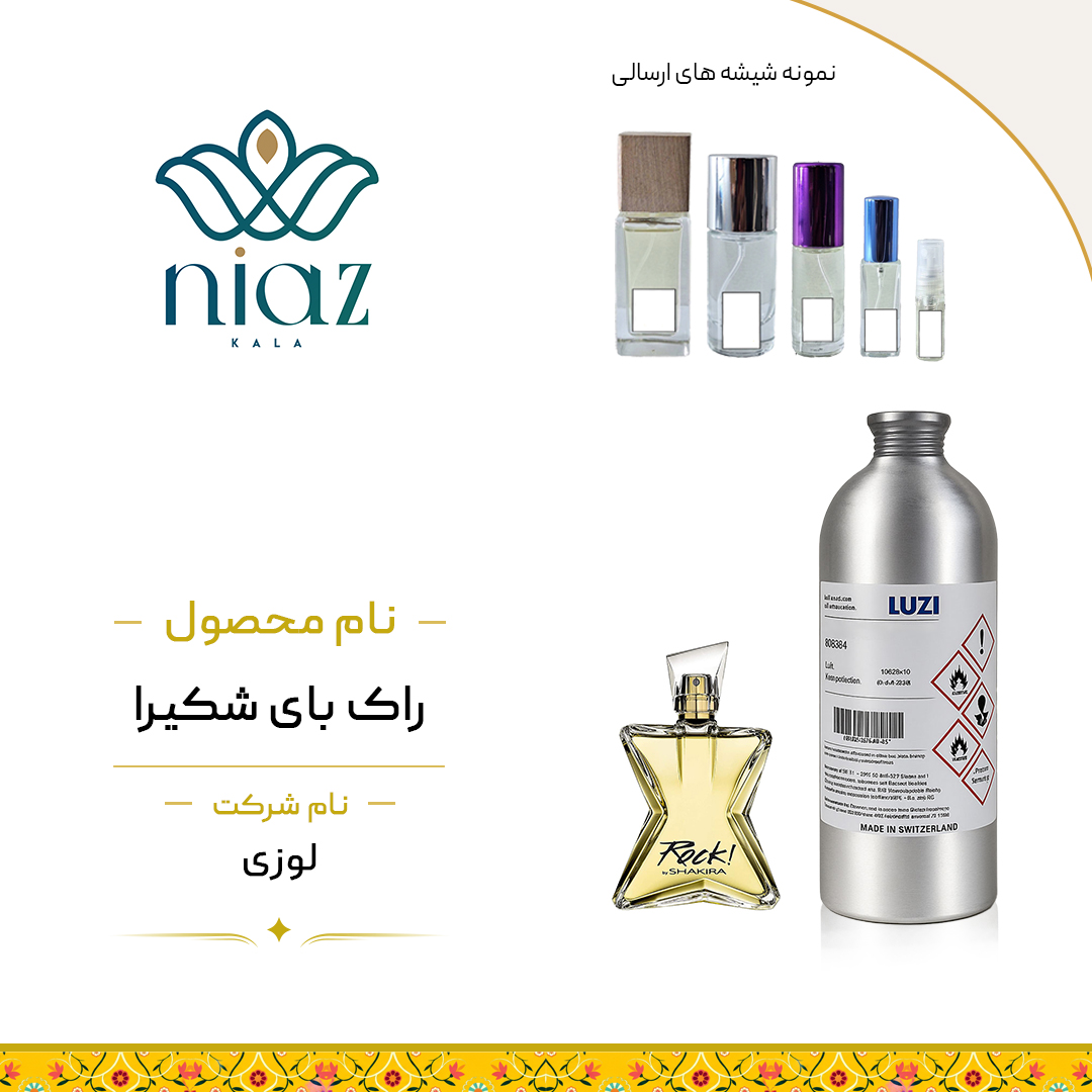 عطر اکستراپرفیوم راک بای شکیرا در حجم های مختلف