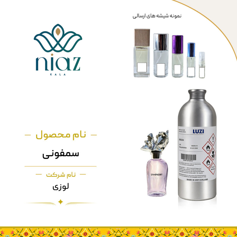 عطر اکستراپرفیوم لویی ویتون سیمفونی در حجم های مختلف