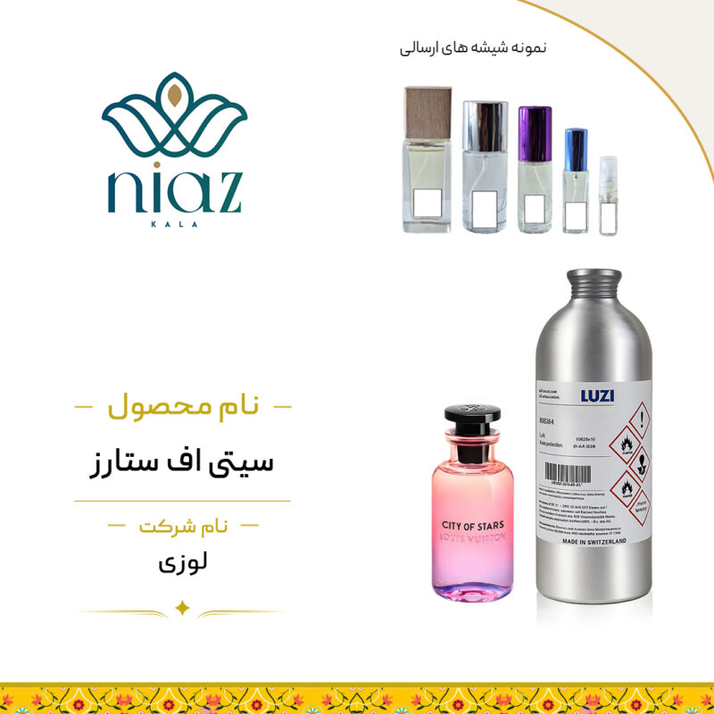 عطر اکستراپرفیوم سیتی اف استارز در حجم های مختلف