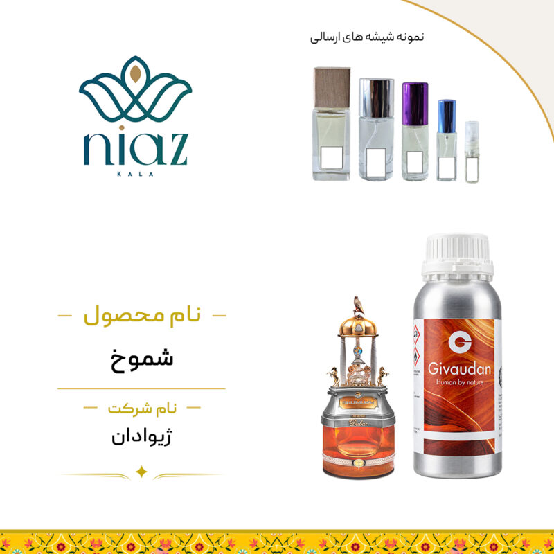 عطر اکستراپرفیوم شموخ در حجم های مختلف