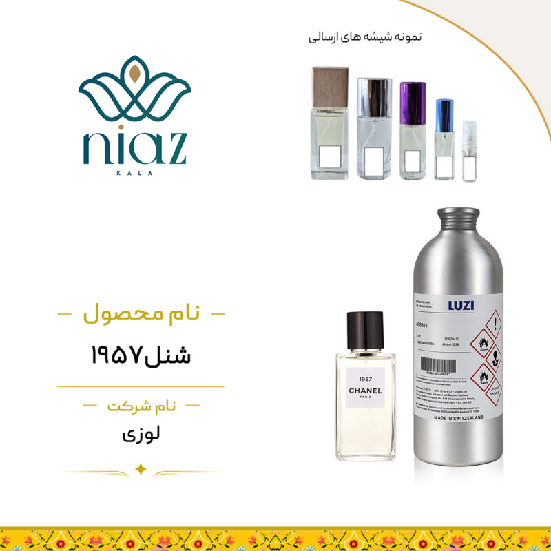 عطر اکستراپرفیوم شنل 1957 در حجم های مختلف