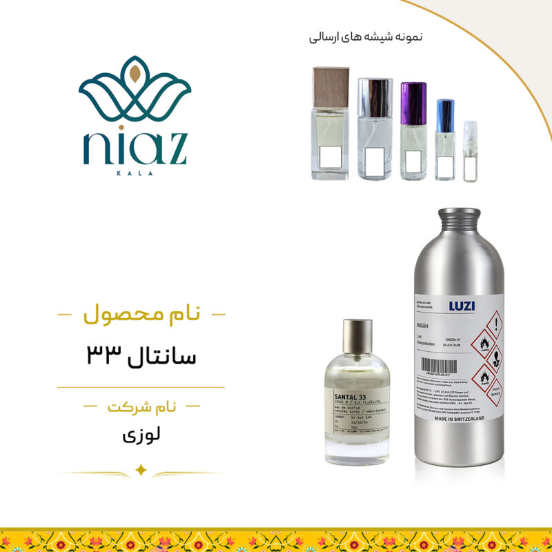 عطر اکستراپرفیوم سانتال 33 در حجم های مختلف