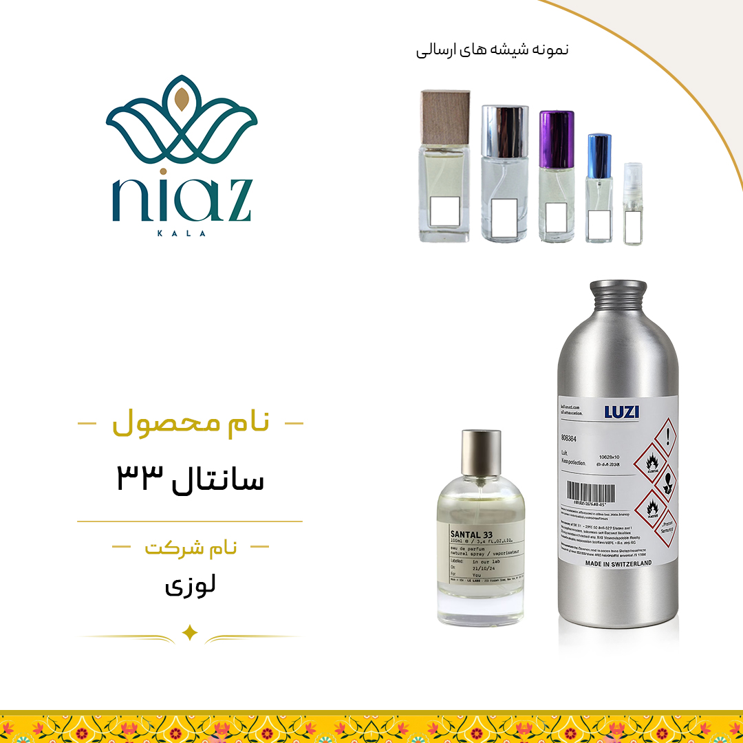 عطر اکستراپرفیوم سانتال 33 در حجم های مختلف