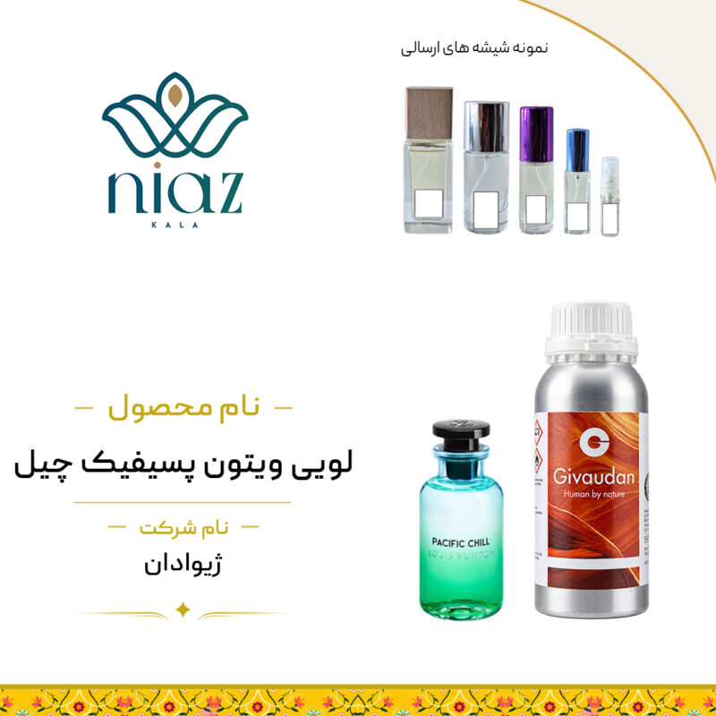 عطر اکستراپرفیوم لویی ویتون پسیفیک چیل در حجم های مختلف