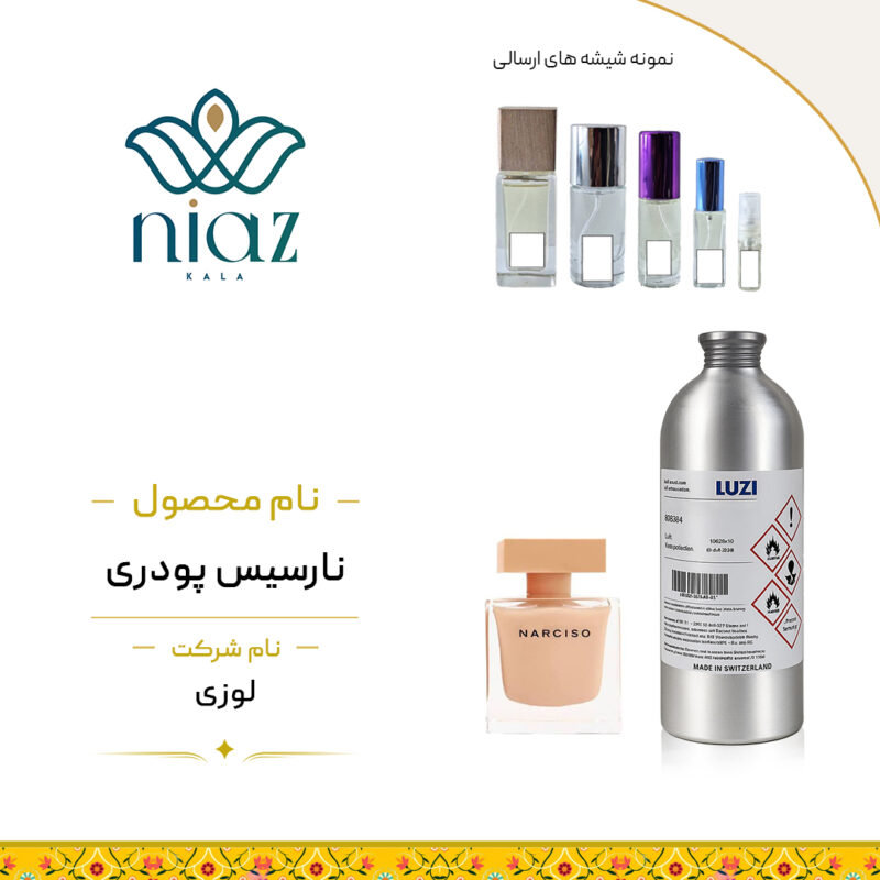 عطر اکستراپرفیوم نارسیسو پودری لوزی در حجم های مختلف