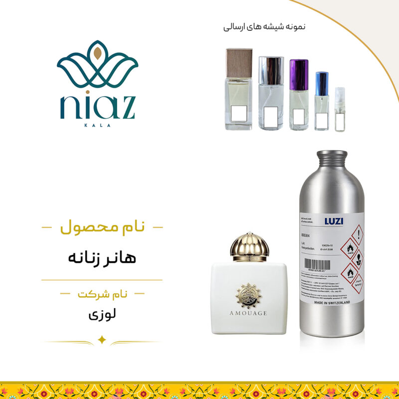 عطر اکستراپرفیوم آمواج هانر زنانه در حجم های مختلف
