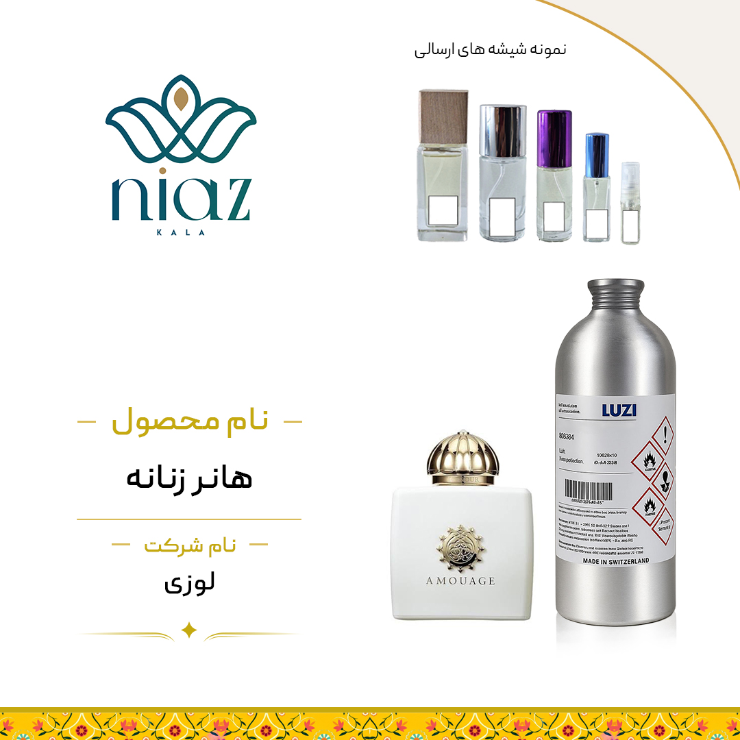 عطر اکستراپرفیوم آمواج هانر زنانه در حجم های مختلف
