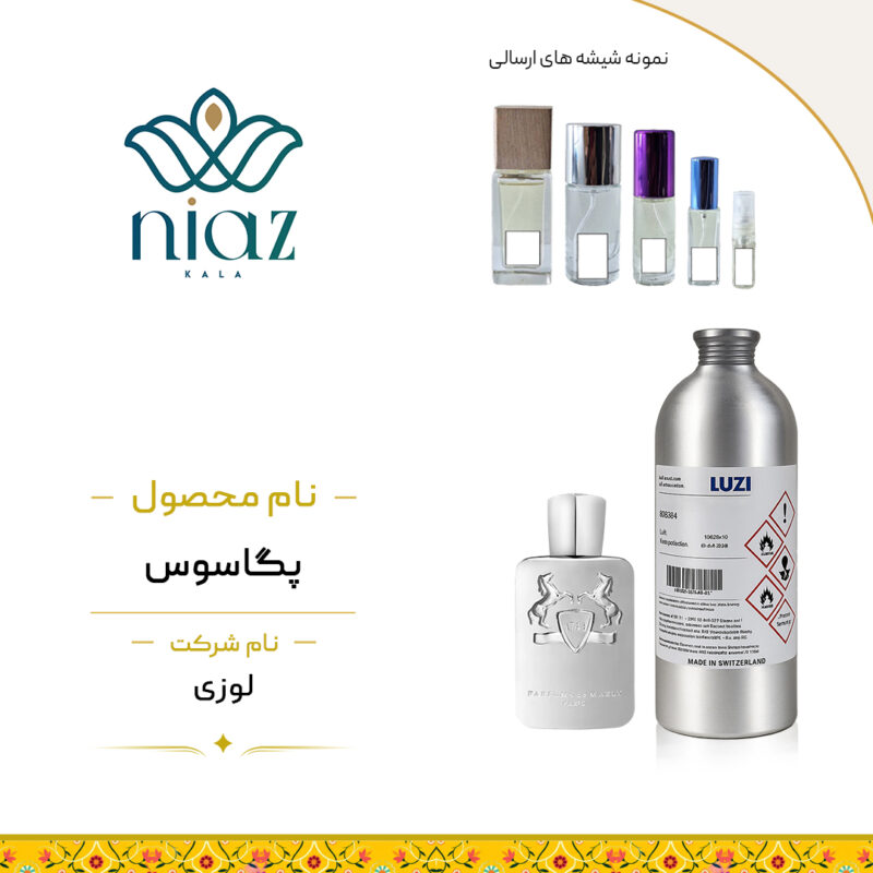 عطر اکستراپرفیوم پگاسوس لوزی در حجم های مختلف