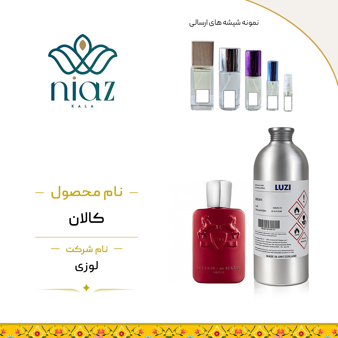 عطر اکستراپرفیوم مارلی کالان در حجم های مختلف
